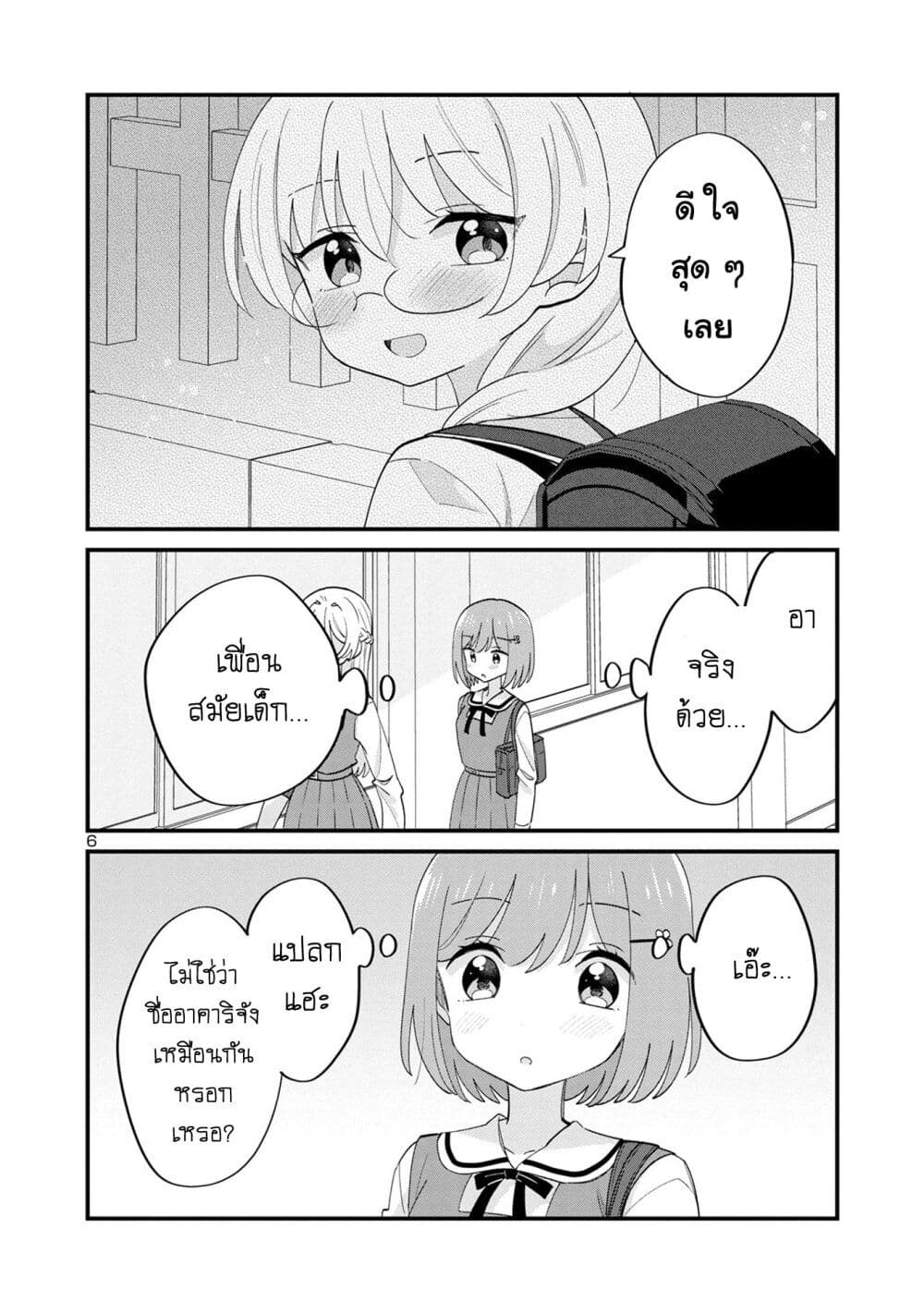 Suki na Onnanoko ga Watashi ni Dake Naze ka Kibishi page 6