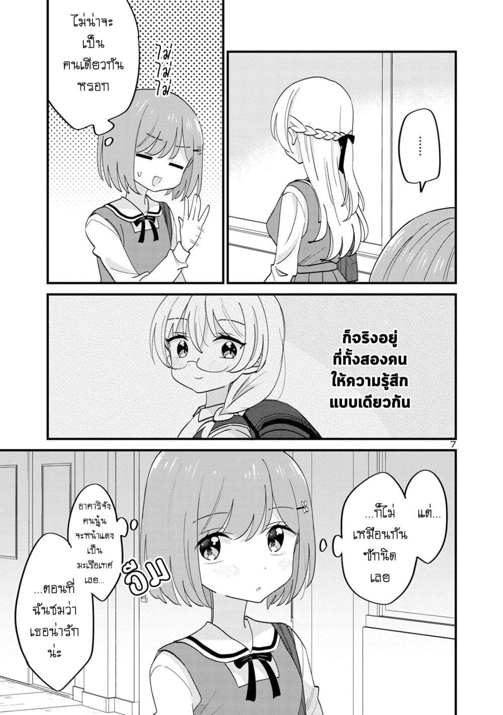 Suki na Onnanoko ga Watashi ni Dake Naze ka Kibishi page 7