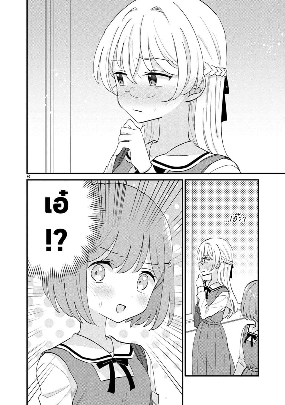 Suki na Onnanoko ga Watashi ni Dake Naze ka Kibishi page 8