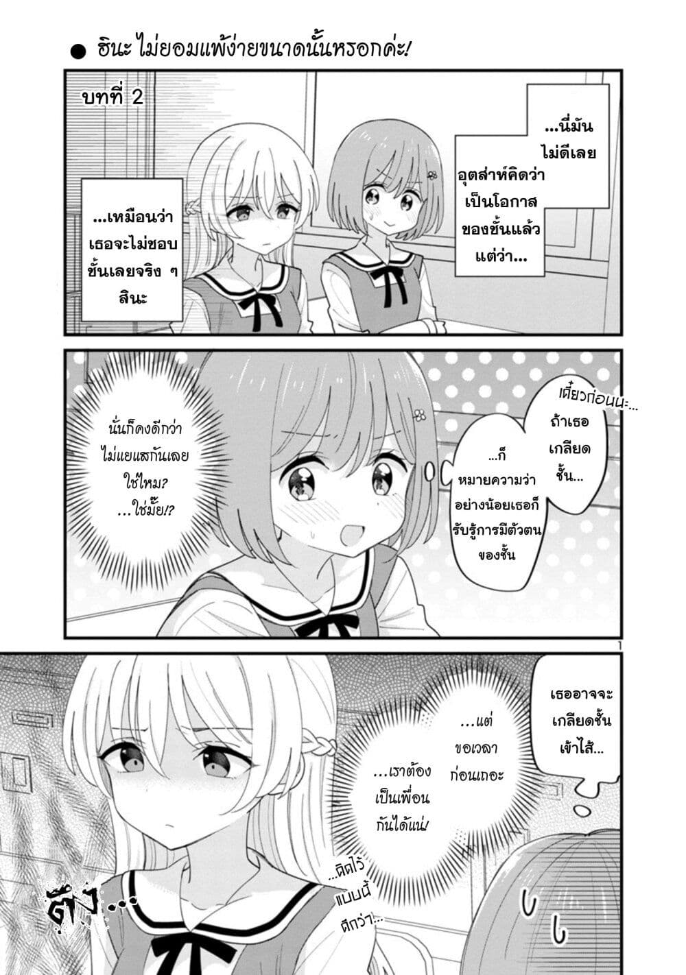 Suki na Onnanoko ga Watashi ni Dake Naze ka Kibishi page 1