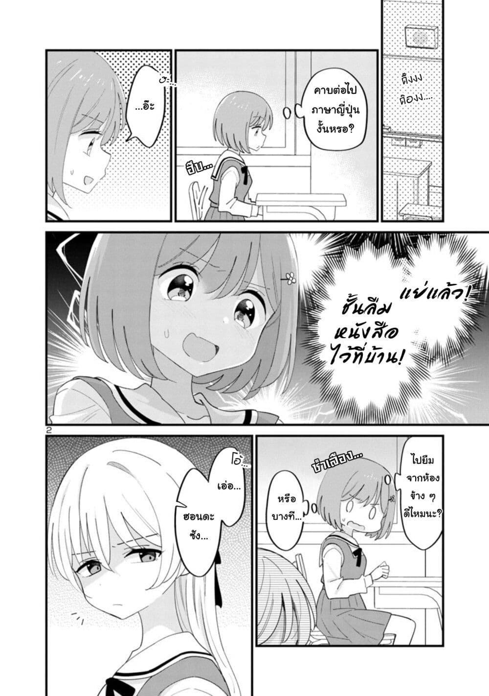 Suki na Onnanoko ga Watashi ni Dake Naze ka Kibishi page 2