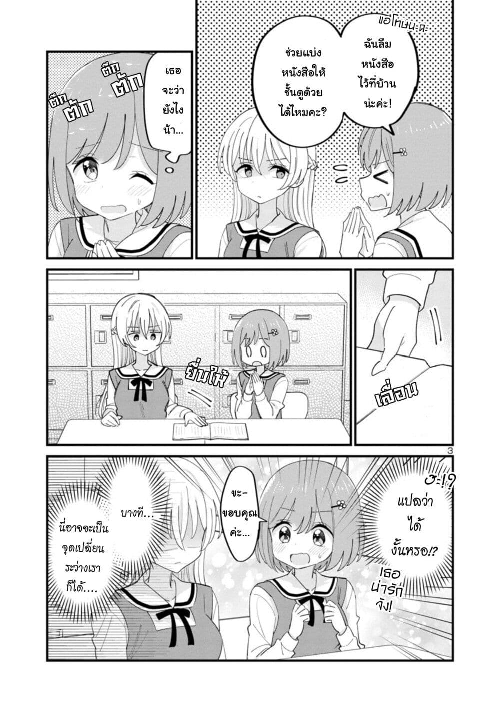 Suki na Onnanoko ga Watashi ni Dake Naze ka Kibishi page 3