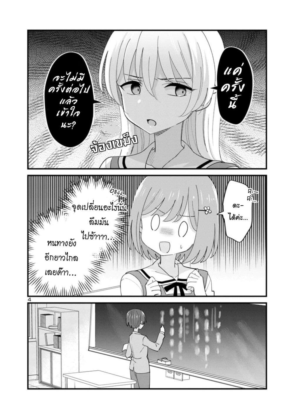 Suki na Onnanoko ga Watashi ni Dake Naze ka Kibishi page 4