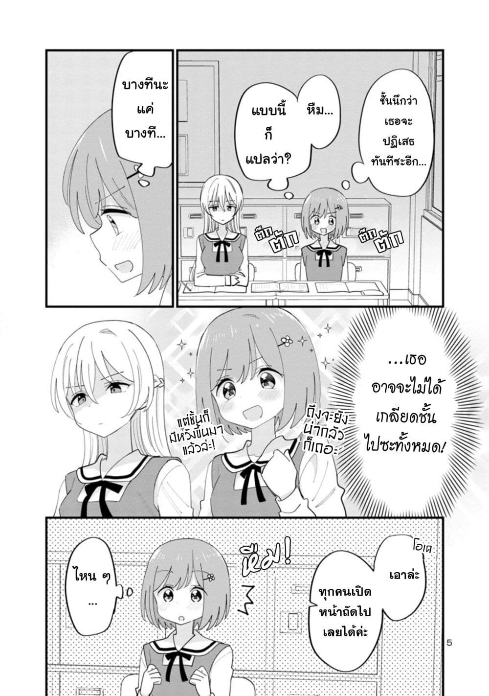 Suki na Onnanoko ga Watashi ni Dake Naze ka Kibishi page 5