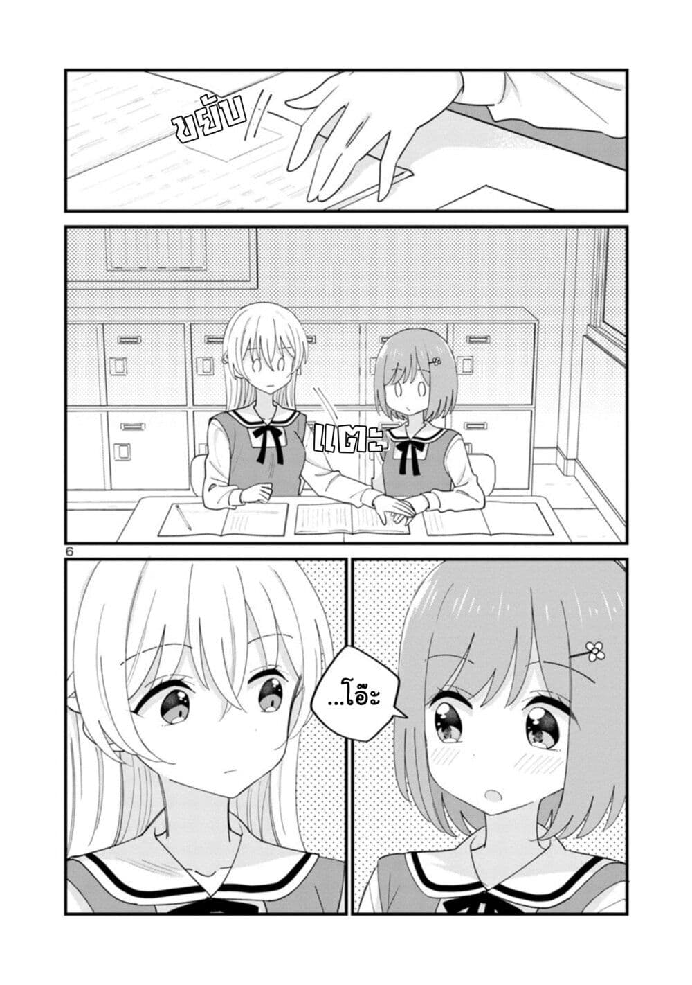 Suki na Onnanoko ga Watashi ni Dake Naze ka Kibishi page 6