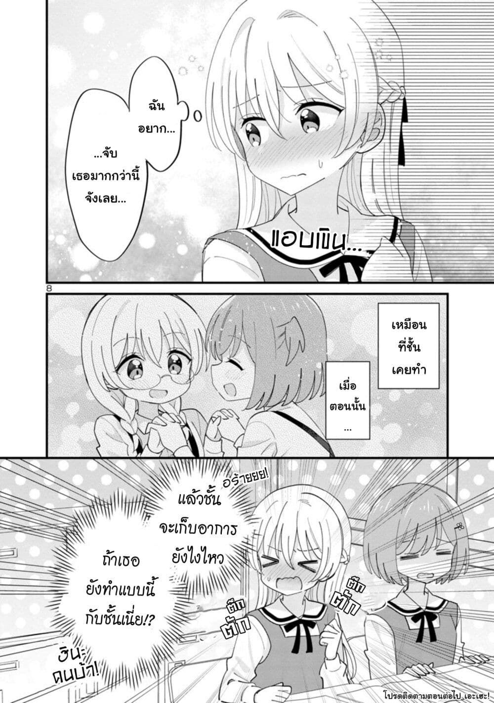 Suki na Onnanoko ga Watashi ni Dake Naze ka Kibishi page 8