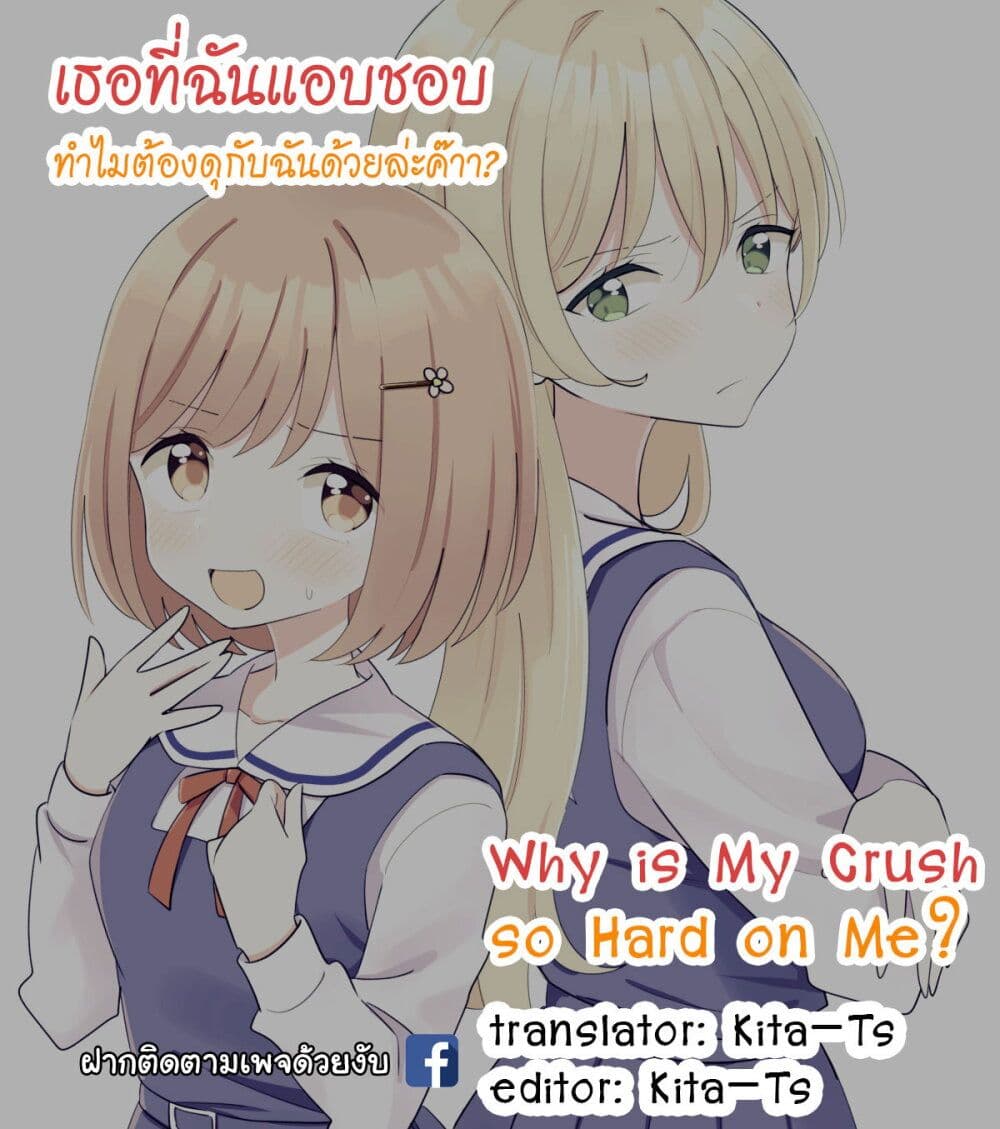 Suki na Onnanoko ga Watashi ni Dake Naze ka Kibishi page 9