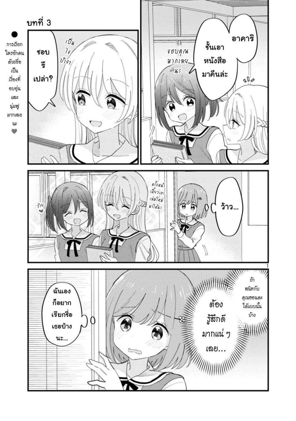 Suki na Onnanoko ga Watashi ni Dake Naze ka Kibishi page 1