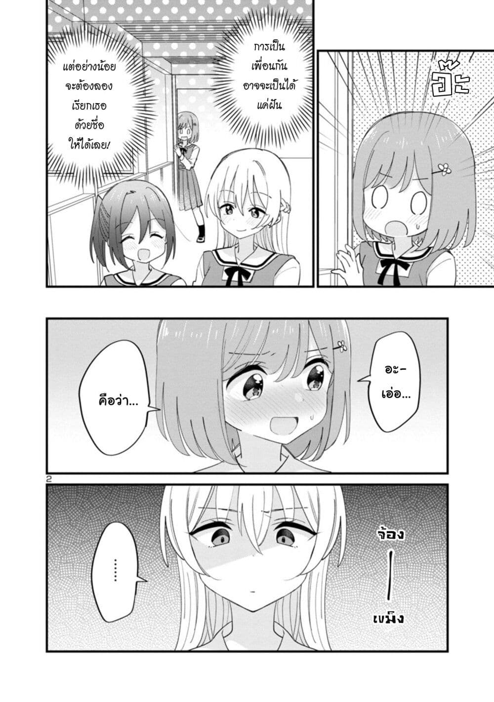 Suki na Onnanoko ga Watashi ni Dake Naze ka Kibishi page 2