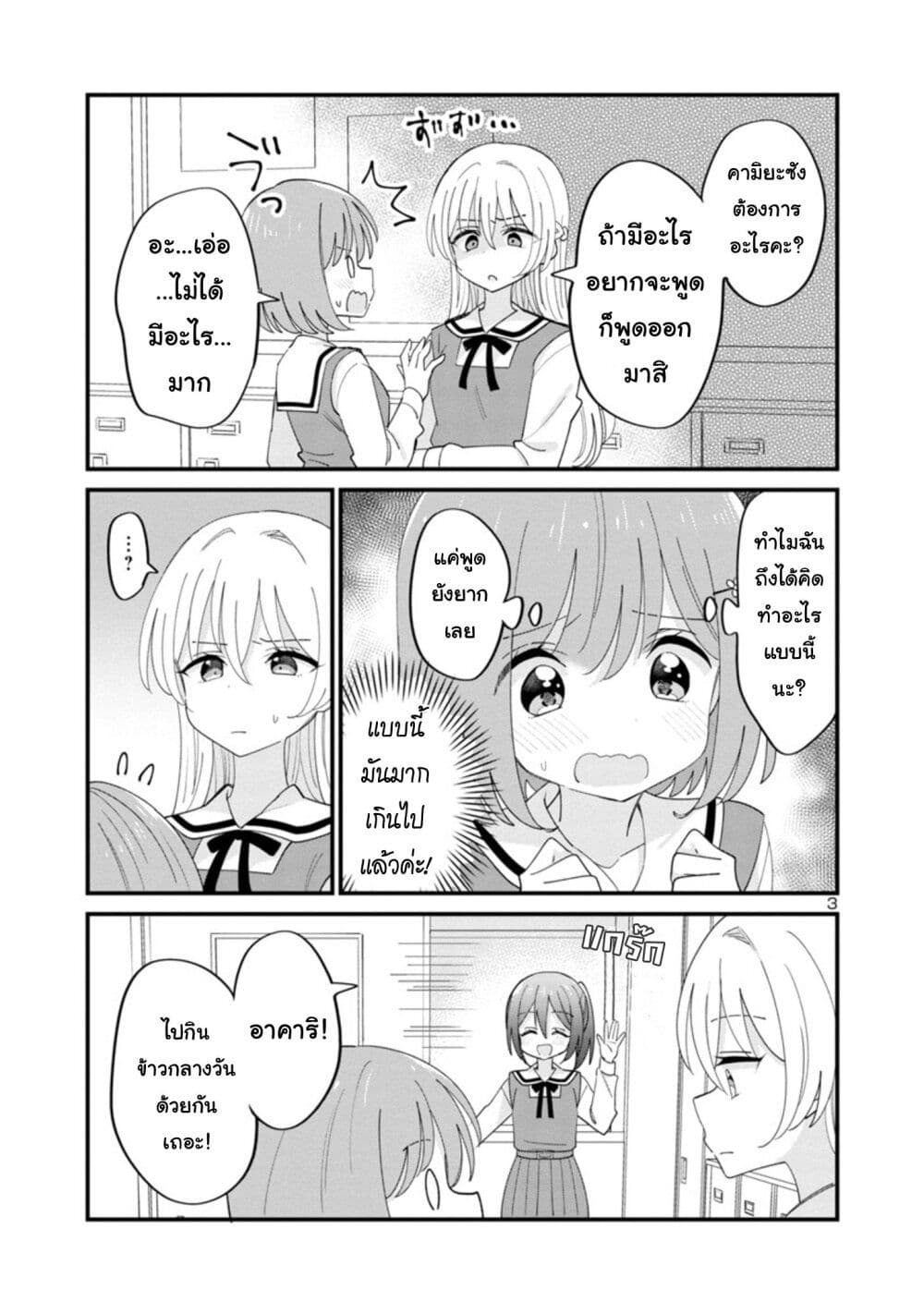 Suki na Onnanoko ga Watashi ni Dake Naze ka Kibishi page 3