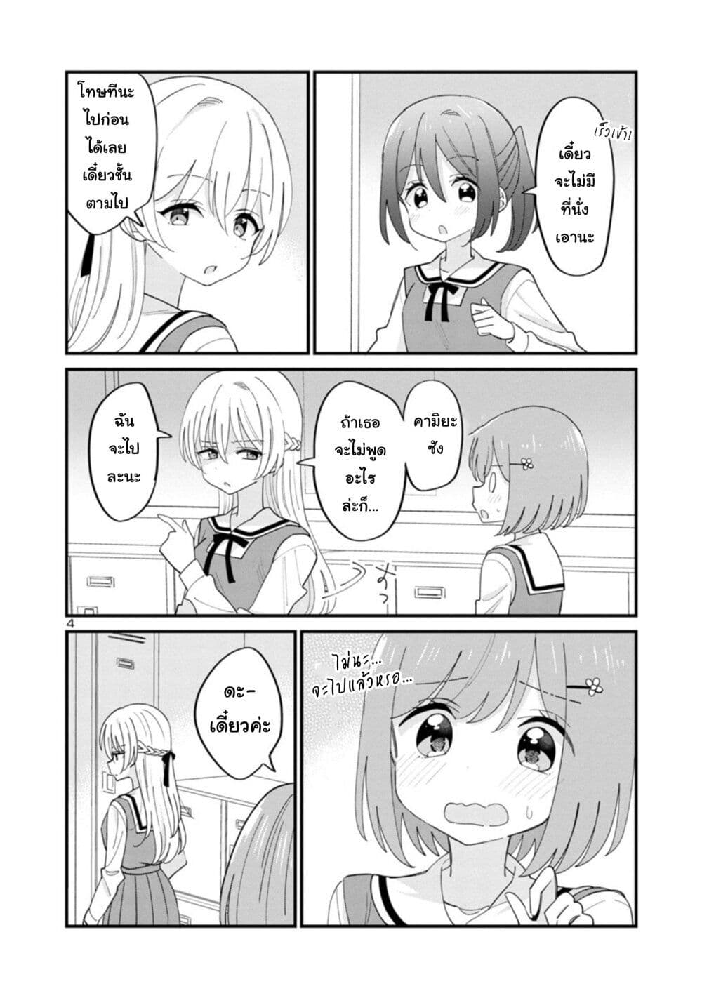 Suki na Onnanoko ga Watashi ni Dake Naze ka Kibishi page 4