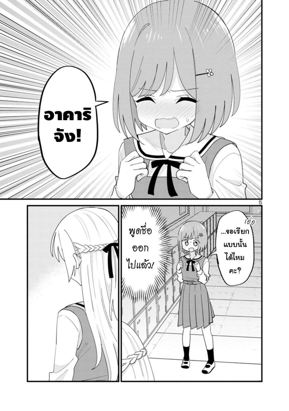 Suki na Onnanoko ga Watashi ni Dake Naze ka Kibishi page 5