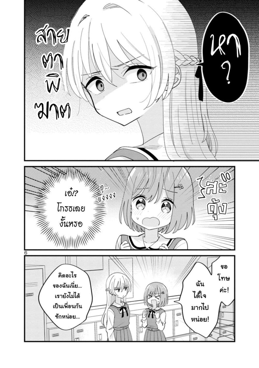 Suki na Onnanoko ga Watashi ni Dake Naze ka Kibishi page 6