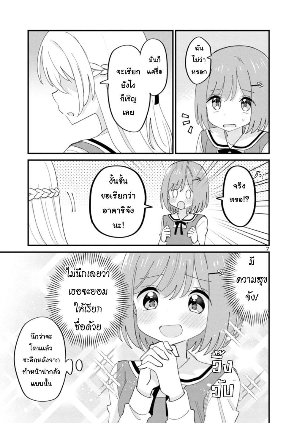 Suki na Onnanoko ga Watashi ni Dake Naze ka Kibishi page 7