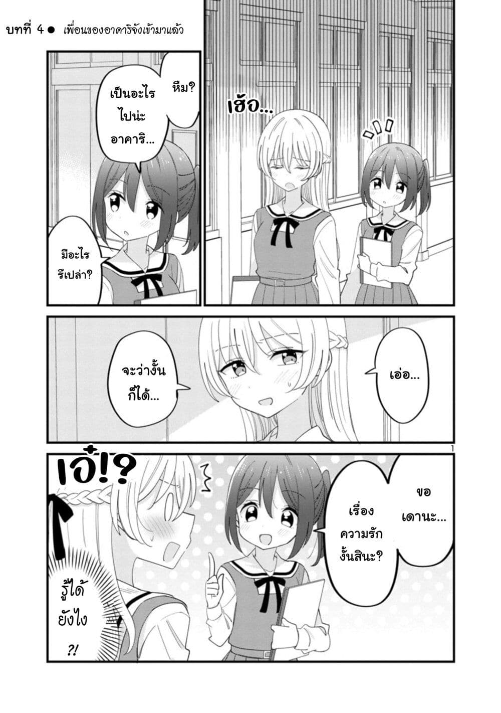 Suki na Onnanoko ga Watashi ni Dake Naze ka Kibishi page 1
