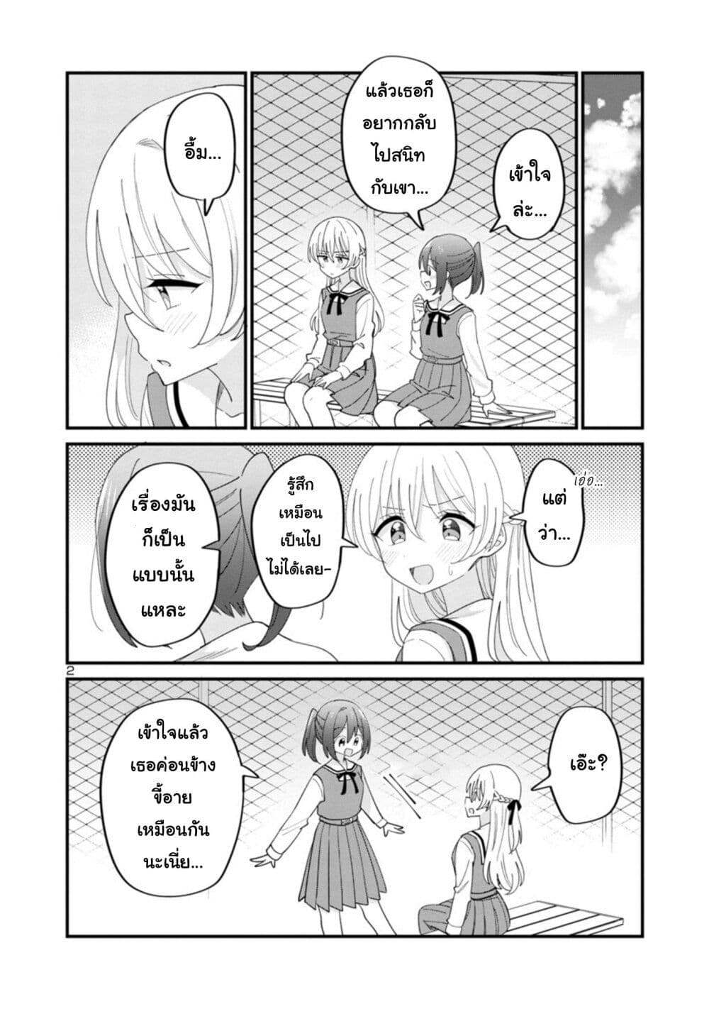 Suki na Onnanoko ga Watashi ni Dake Naze ka Kibishi page 2