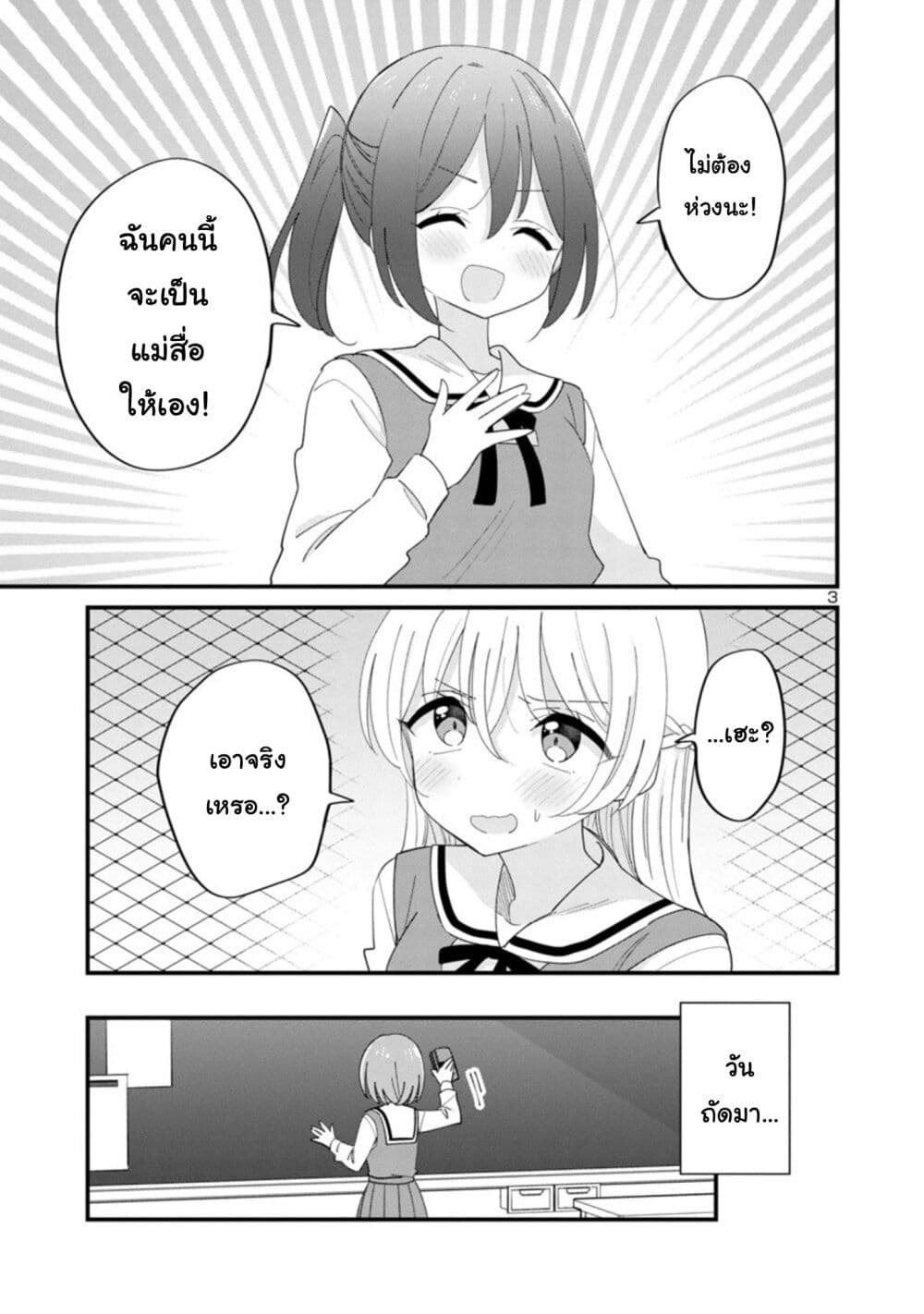 Suki na Onnanoko ga Watashi ni Dake Naze ka Kibishi page 3