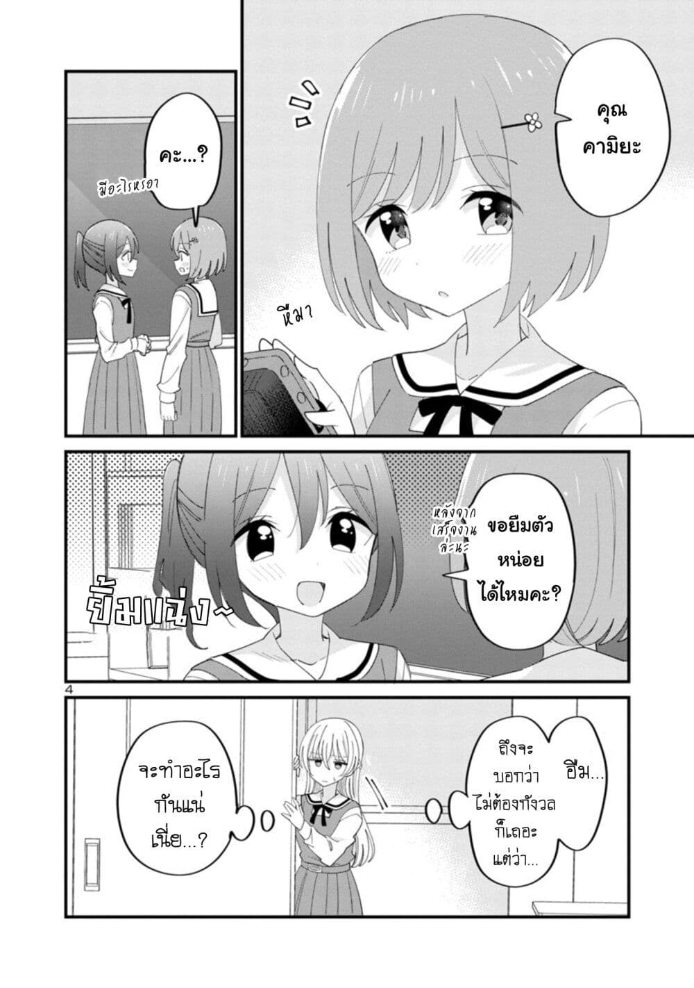 Suki na Onnanoko ga Watashi ni Dake Naze ka Kibishi page 4