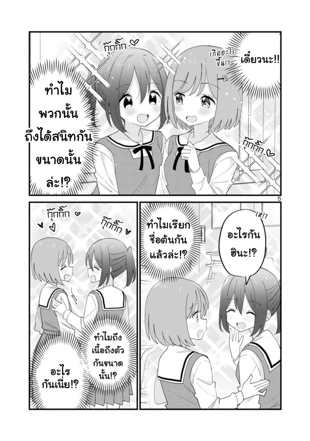 Suki na Onnanoko ga Watashi ni Dake Naze ka Kibishi page 5