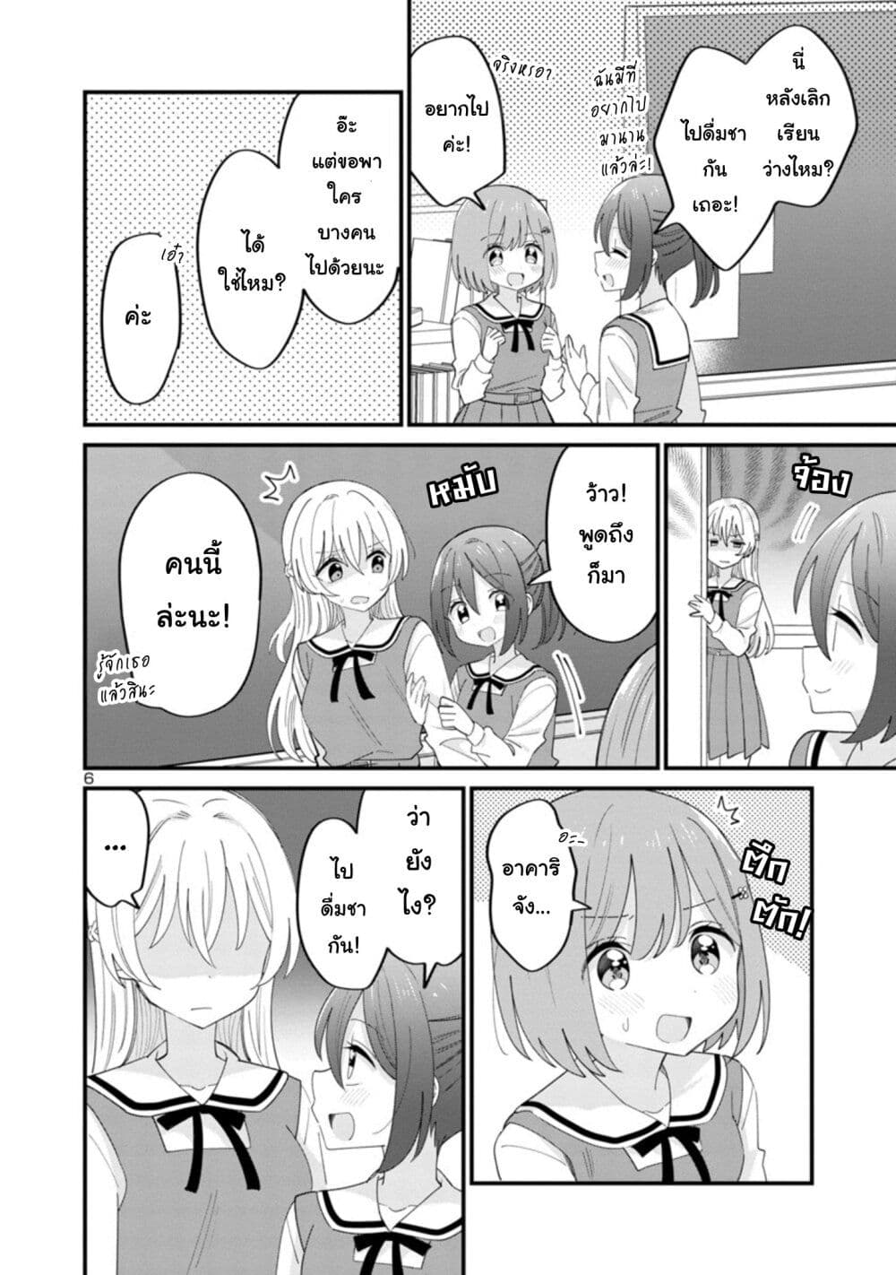 Suki na Onnanoko ga Watashi ni Dake Naze ka Kibishi page 6