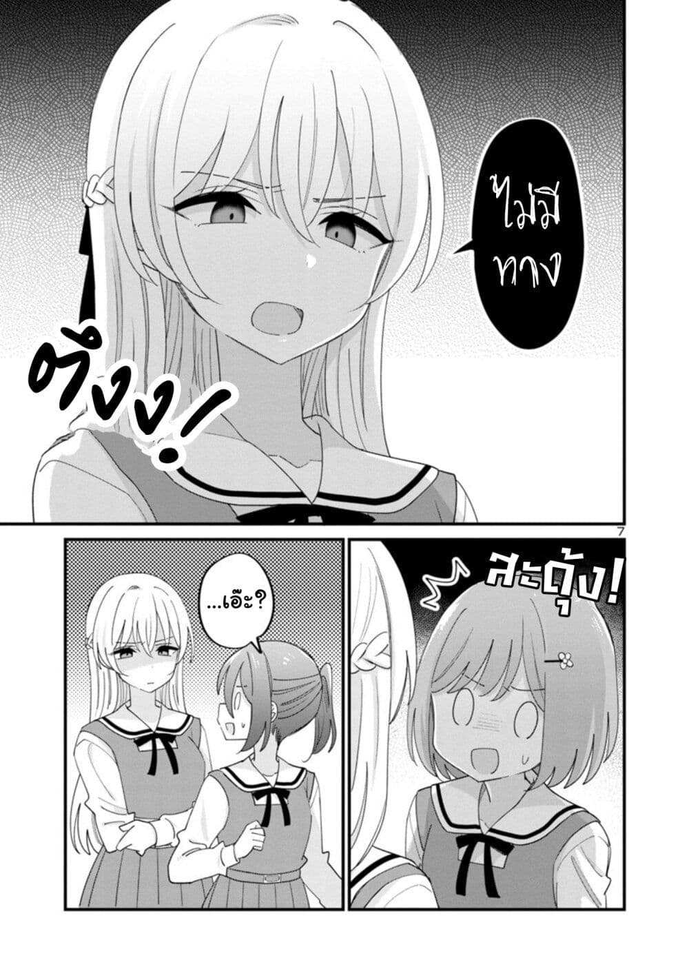Suki na Onnanoko ga Watashi ni Dake Naze ka Kibishi page 7