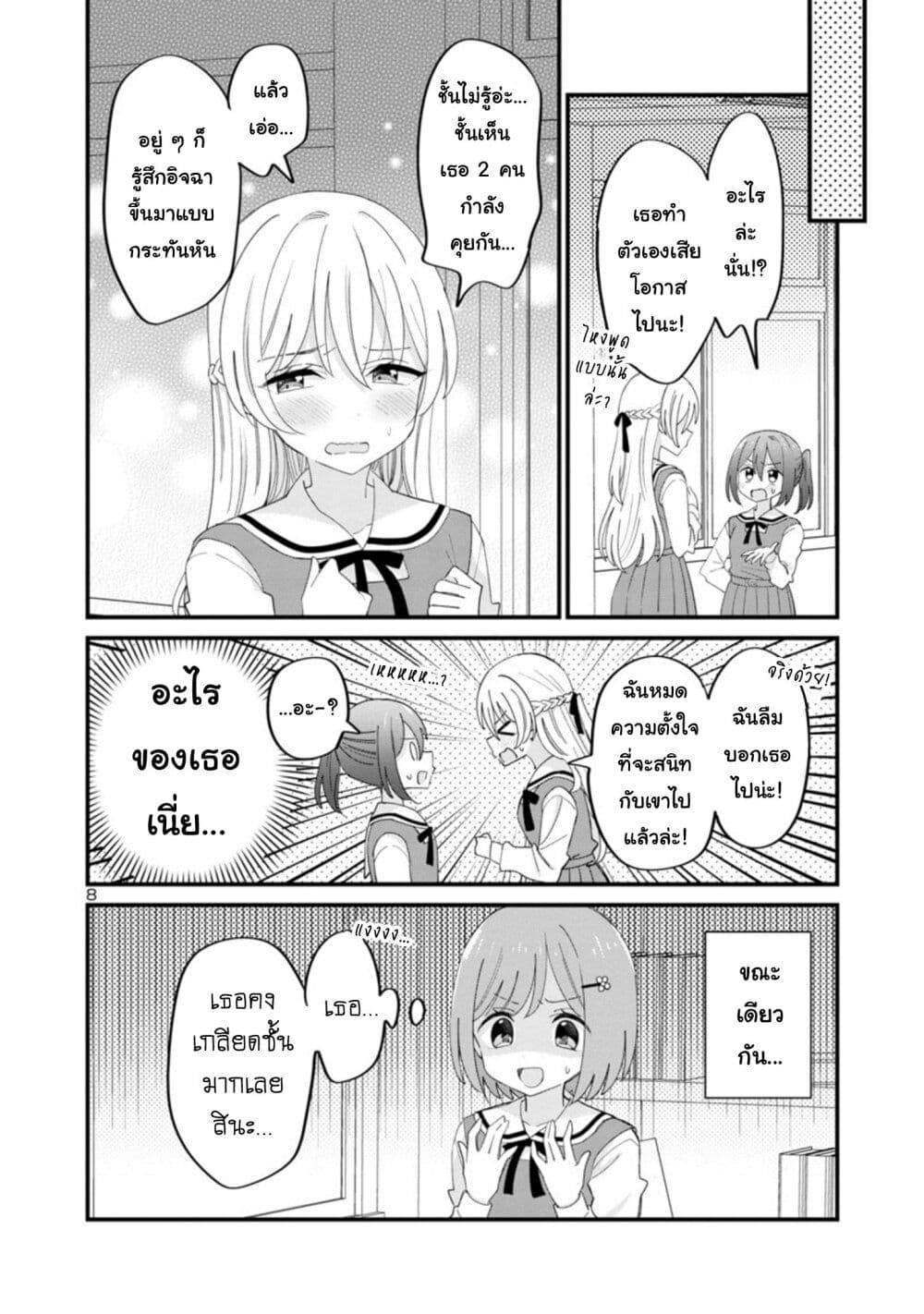 Suki na Onnanoko ga Watashi ni Dake Naze ka Kibishi page 8