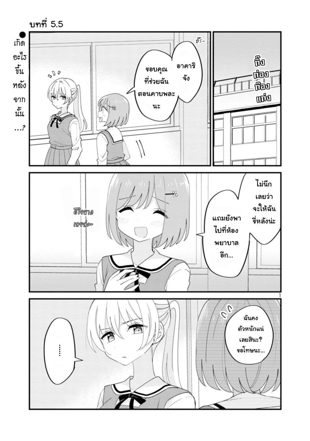Suki na Onnanoko ga Watashi ni Dake Naze ka Kibishi page 1