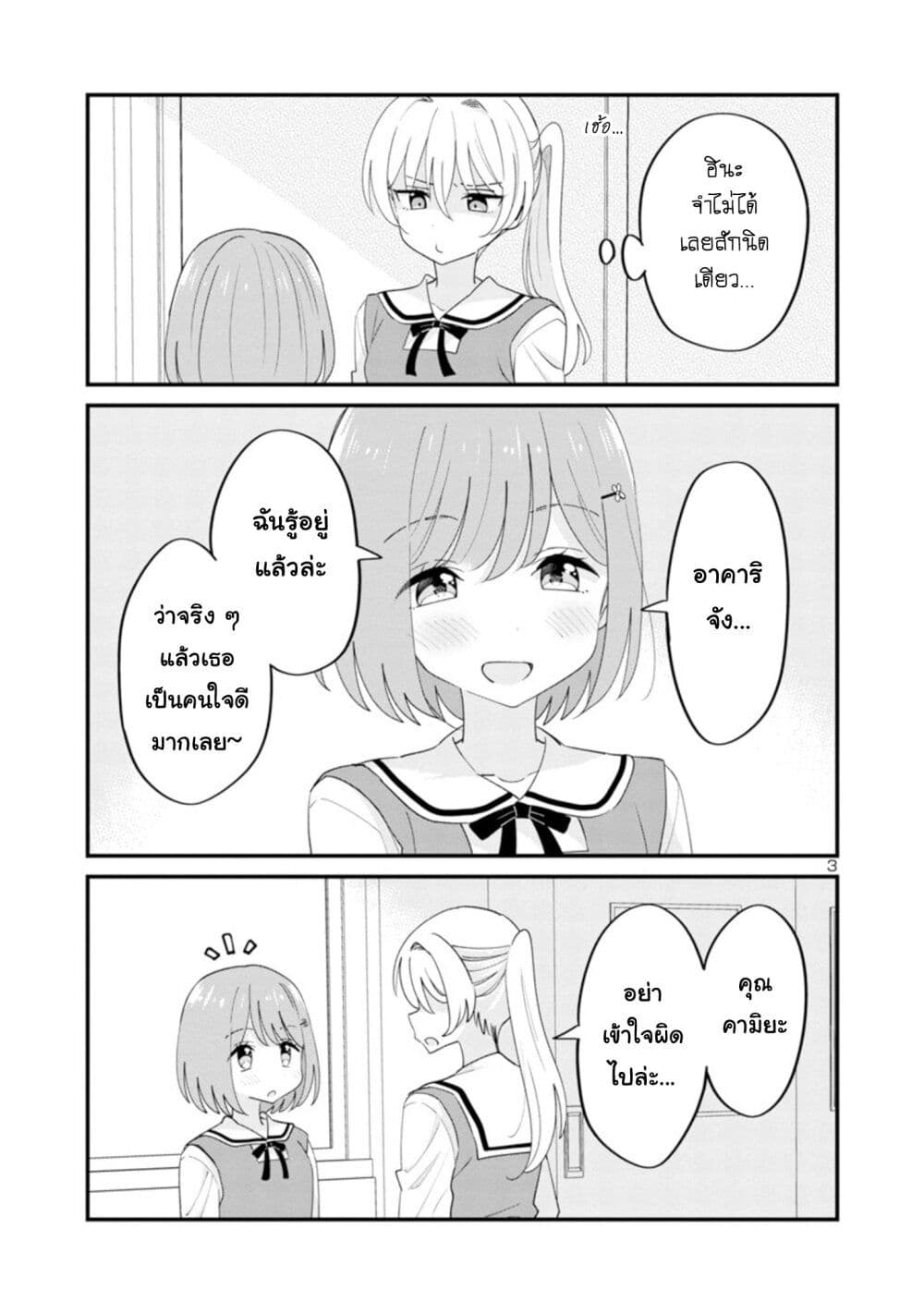 Suki na Onnanoko ga Watashi ni Dake Naze ka Kibishi page 3