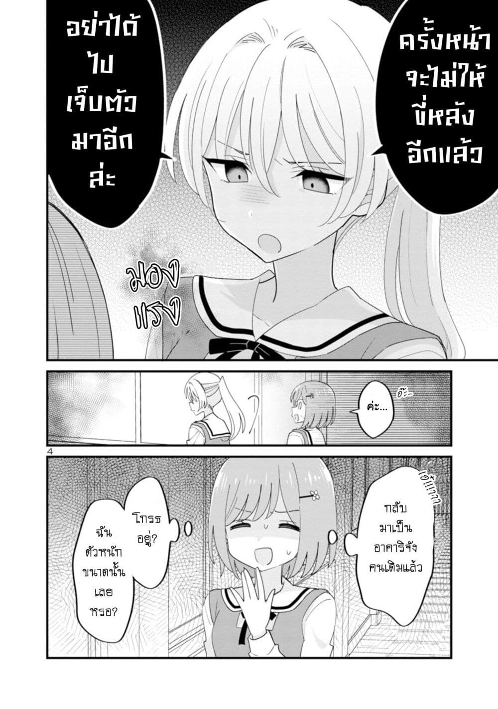 Suki na Onnanoko ga Watashi ni Dake Naze ka Kibishi page 4