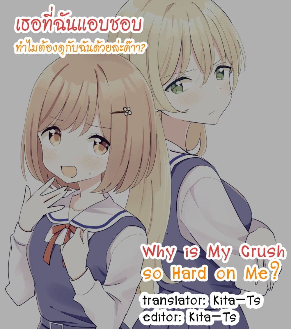 Suki na Onnanoko ga Watashi ni Dake Naze ka Kibishi page 5