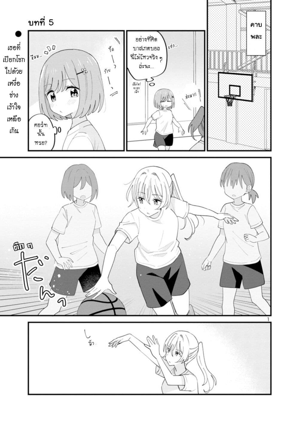 Suki na Onnanoko ga Watashi ni Dake Naze ka Kibishi page 1