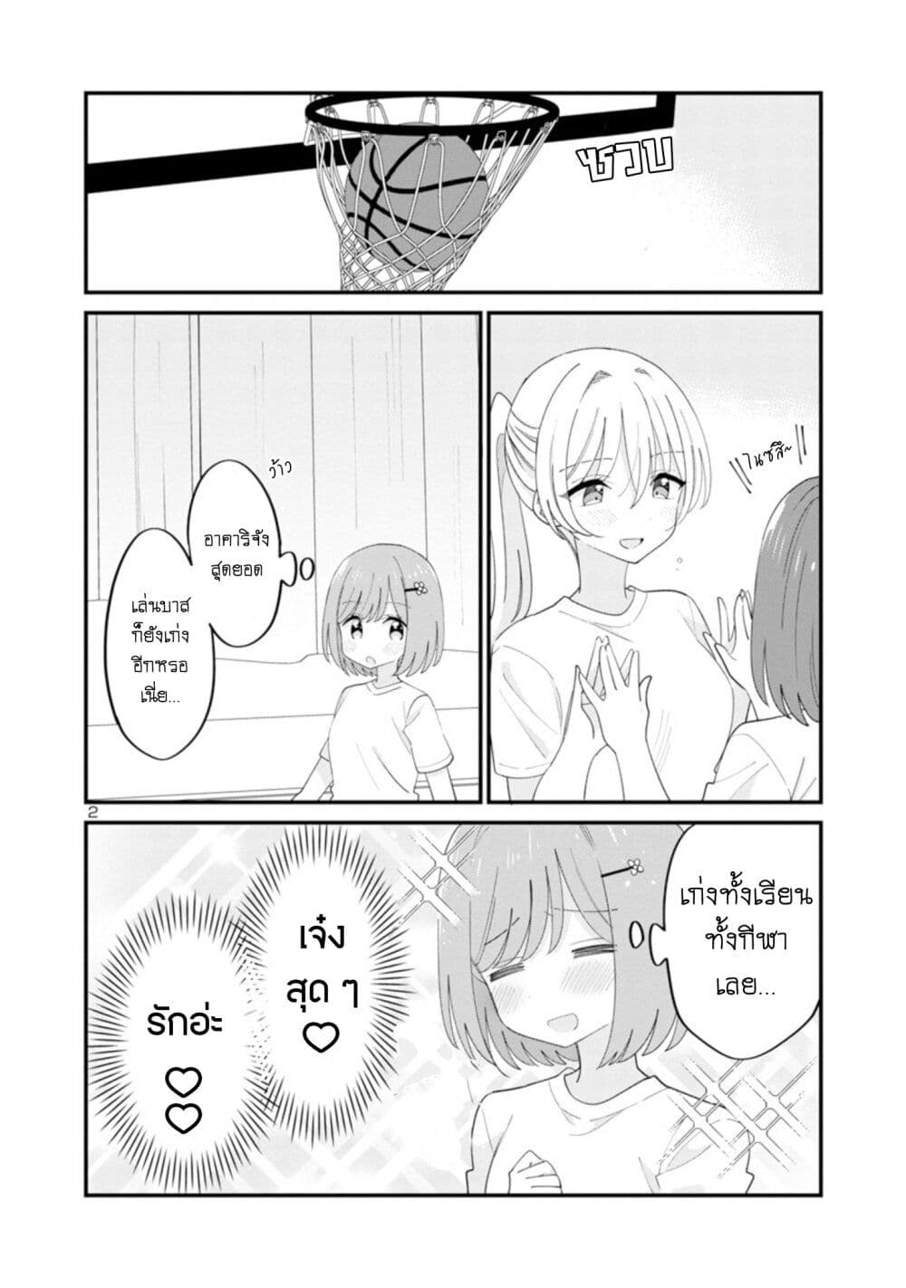 Suki na Onnanoko ga Watashi ni Dake Naze ka Kibishi page 2