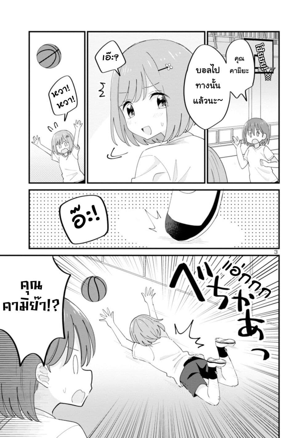 Suki na Onnanoko ga Watashi ni Dake Naze ka Kibishi page 3