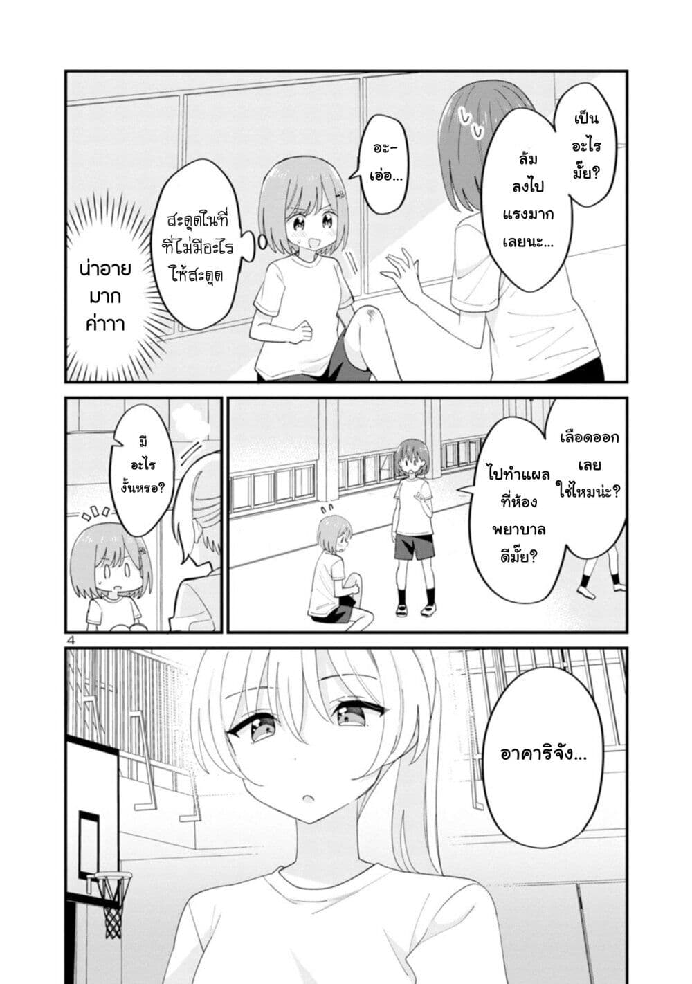 Suki na Onnanoko ga Watashi ni Dake Naze ka Kibishi page 4