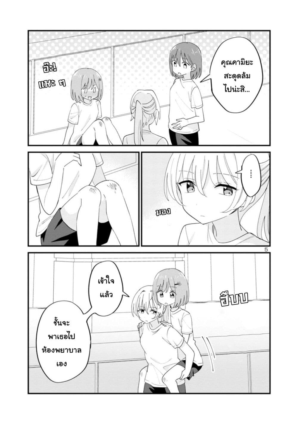 Suki na Onnanoko ga Watashi ni Dake Naze ka Kibishi page 5