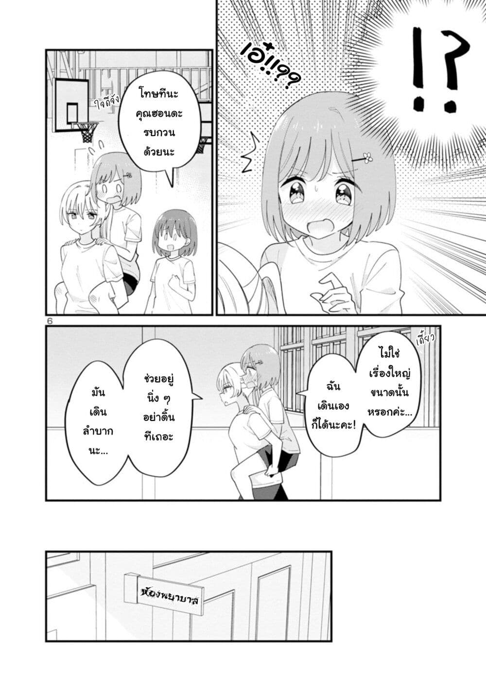 Suki na Onnanoko ga Watashi ni Dake Naze ka Kibishi page 6