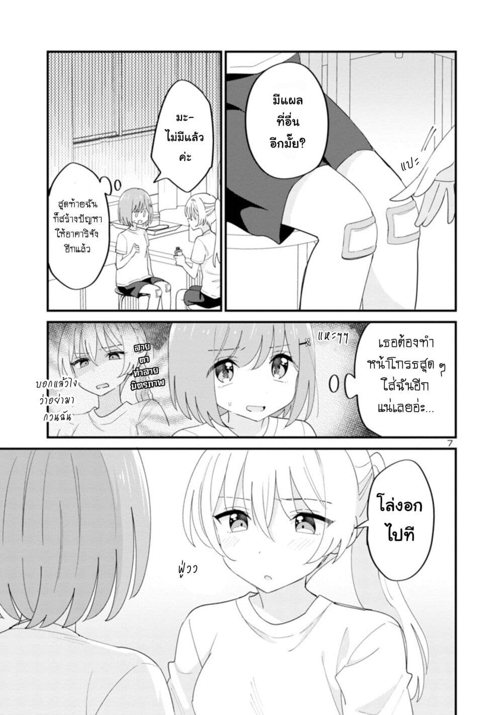 Suki na Onnanoko ga Watashi ni Dake Naze ka Kibishi page 7