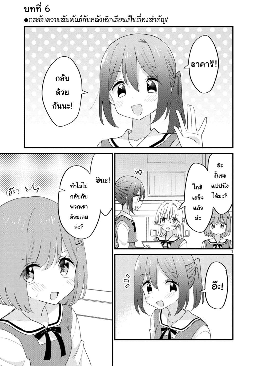 Suki na Onnanoko ga Watashi ni Dake Naze ka Kibishi page 1