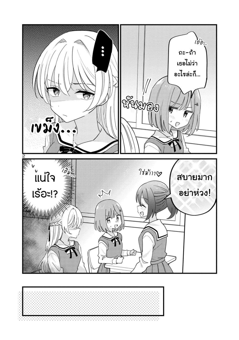 Suki na Onnanoko ga Watashi ni Dake Naze ka Kibishi page 2