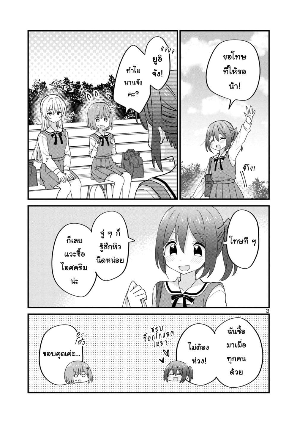 Suki na Onnanoko ga Watashi ni Dake Naze ka Kibishi page 3