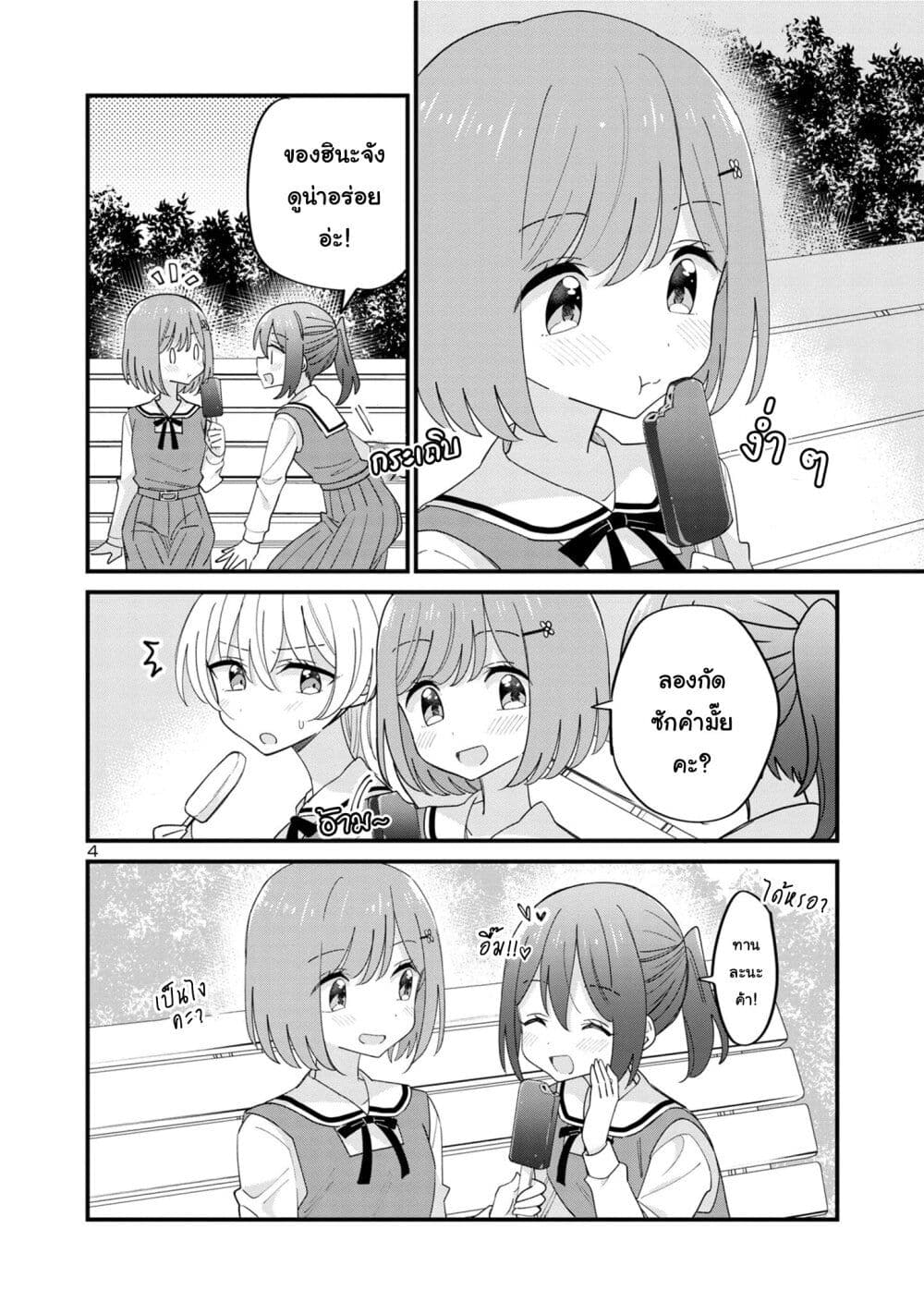 Suki na Onnanoko ga Watashi ni Dake Naze ka Kibishi page 4