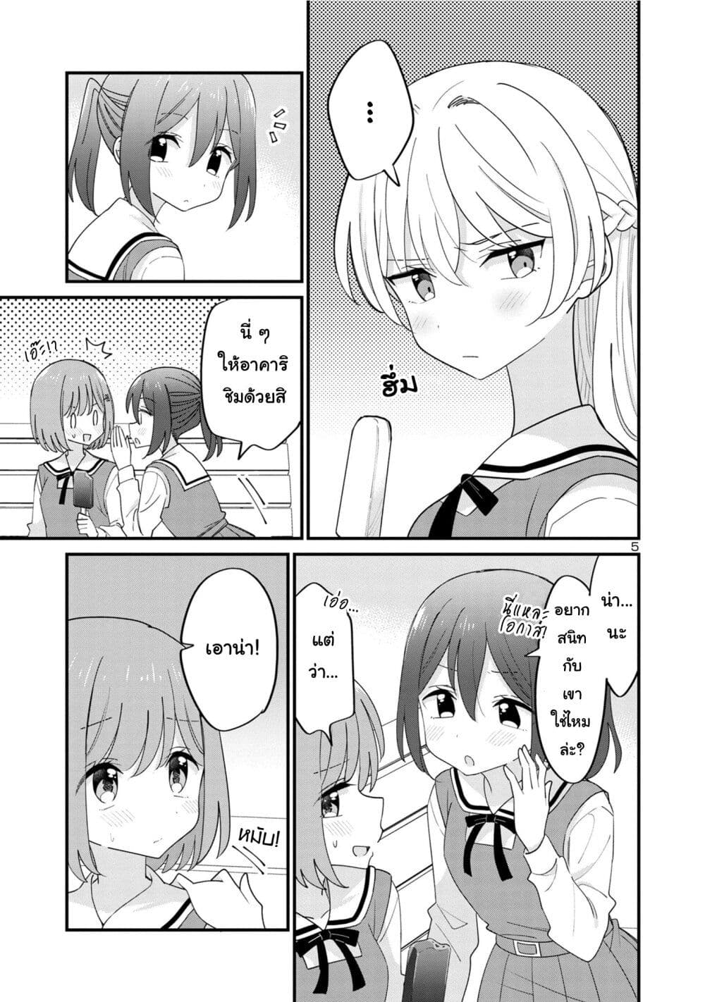 Suki na Onnanoko ga Watashi ni Dake Naze ka Kibishi page 5