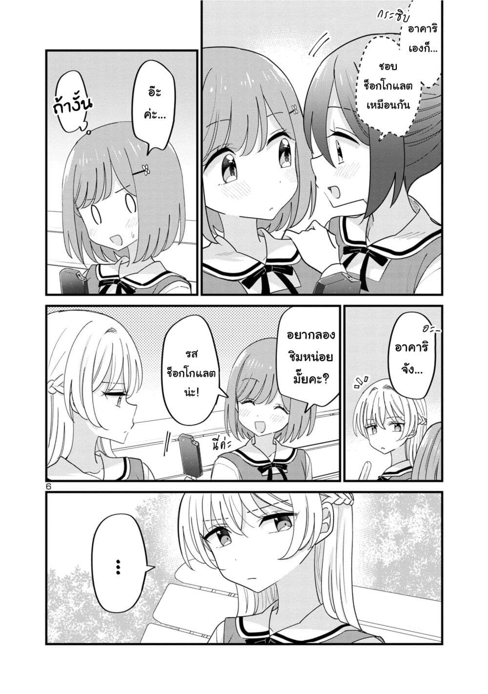 Suki na Onnanoko ga Watashi ni Dake Naze ka Kibishi page 6