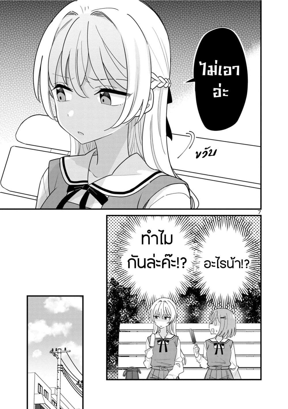 Suki na Onnanoko ga Watashi ni Dake Naze ka Kibishi page 7