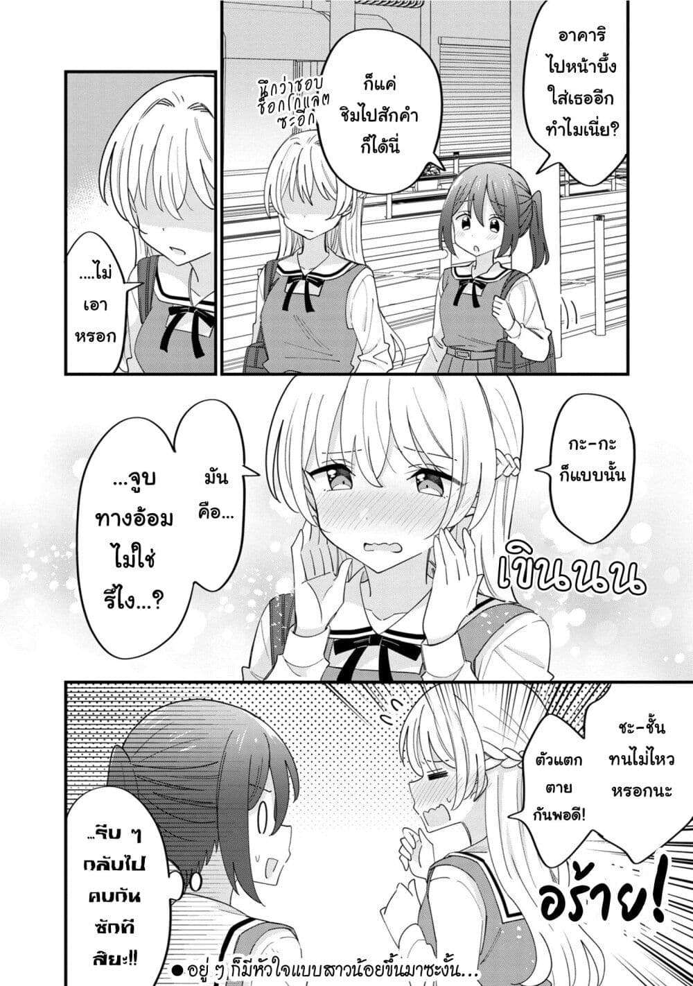 Suki na Onnanoko ga Watashi ni Dake Naze ka Kibishi page 8