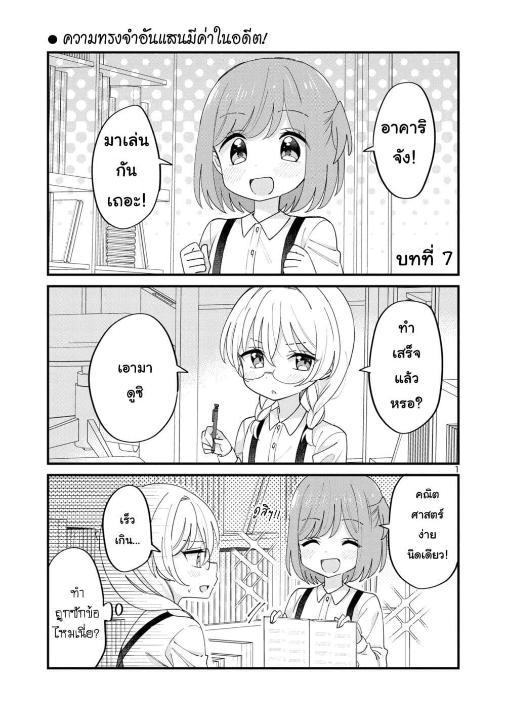Suki na Onnanoko ga Watashi ni Dake Naze ka Kibishi page 1