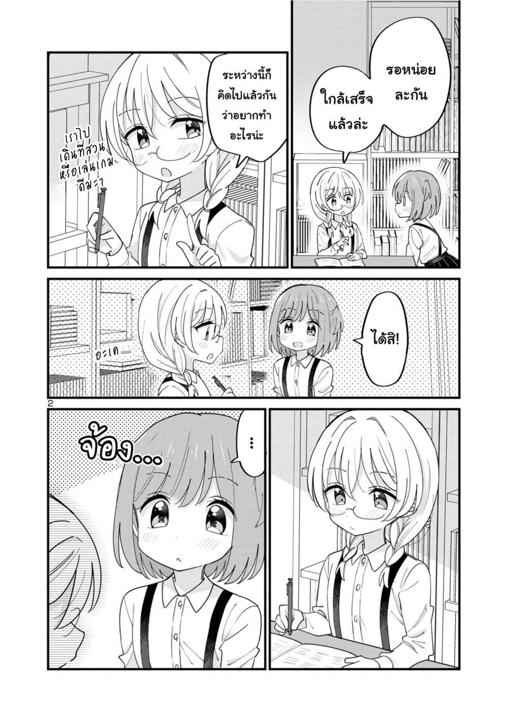 Suki na Onnanoko ga Watashi ni Dake Naze ka Kibishi page 2