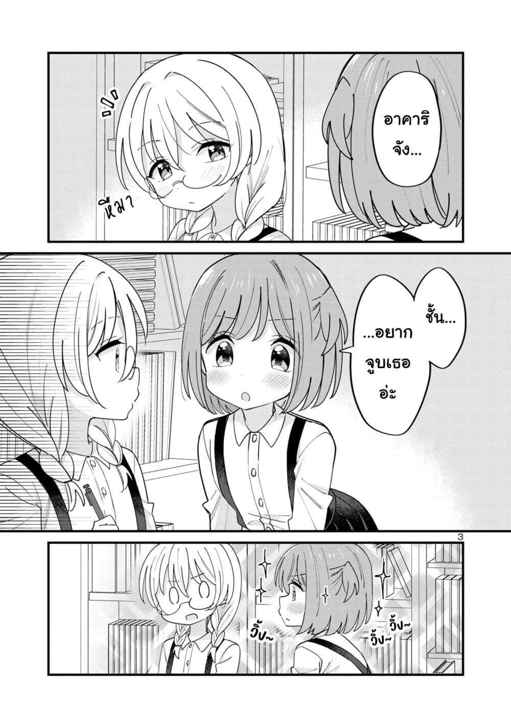 Suki na Onnanoko ga Watashi ni Dake Naze ka Kibishi page 3