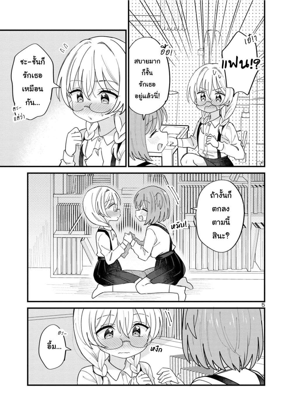 Suki na Onnanoko ga Watashi ni Dake Naze ka Kibishi page 5