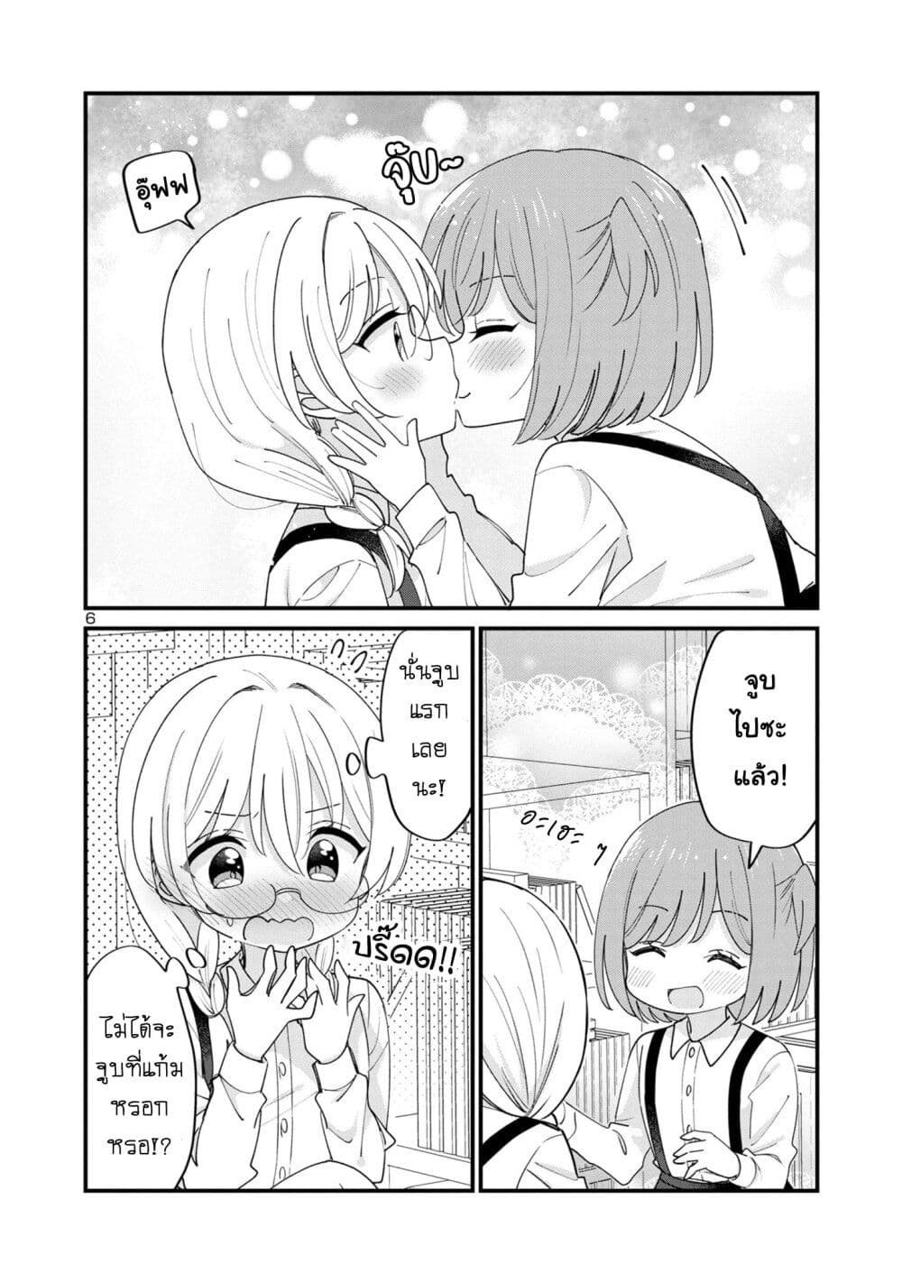 Suki na Onnanoko ga Watashi ni Dake Naze ka Kibishi page 6